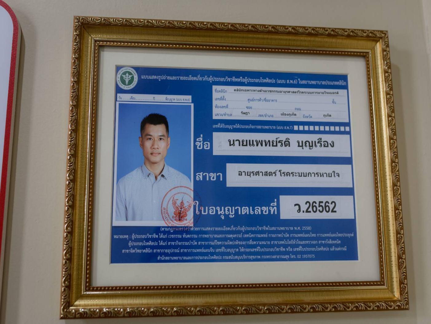 Rati Clinic